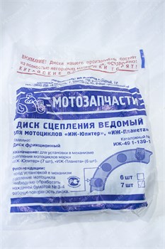 Диск сцепления Иж текстолит (Россия) IZ000127 - фото 12570