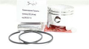 Поршень триммер 052 (44 мм) BK000118